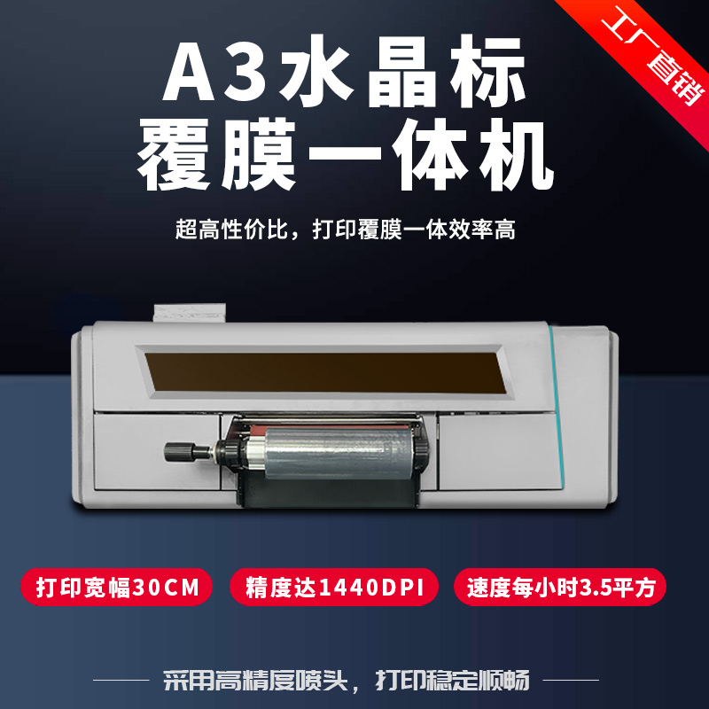 A3水晶标覆膜一体机图1