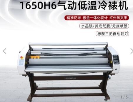 1650H6全自动覆膜机