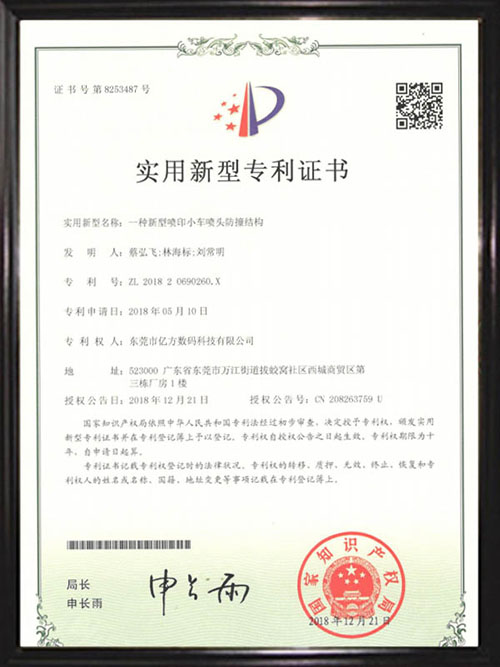 专利证书