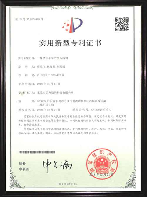 专利证书