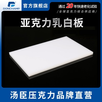 汤臣乳白色亚克力板彩色有机玻璃板磨砂扩散板亚克力乳白板批发