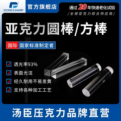 透明亚克力圆棒方棒实心导光柱Φ15-80mm亚克力条块批发定制