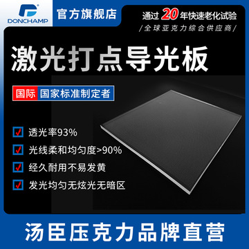光学级高透明亚克力导光板高亮LED激光打点亚克力导光板批发图1