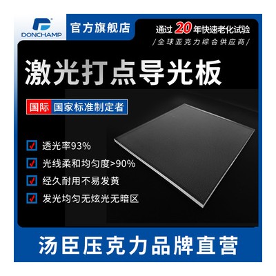光学级高透明亚克力导光板高亮LED激光打点亚克力导光板批发