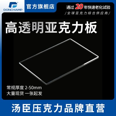 汤臣压克力厂家直销批发全新料浇铸型有机玻璃透明亚克力板材5mm