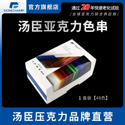汤臣压克力色卡黑色乳白色磨砂彩色透明亚克力板有机玻璃板材批发
