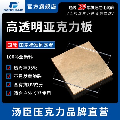 汤臣亚克力板透明隔离板pmma有机玻璃板厂家批发亚克力透明板2mm