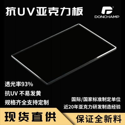 汤臣亚克力板材 抗UV 防紫外线板 全新料透明板彩色板有机玻璃