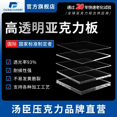 汤臣高透明亚克力板材有机玻璃板透明彩色磨砂亚克力板批发加工