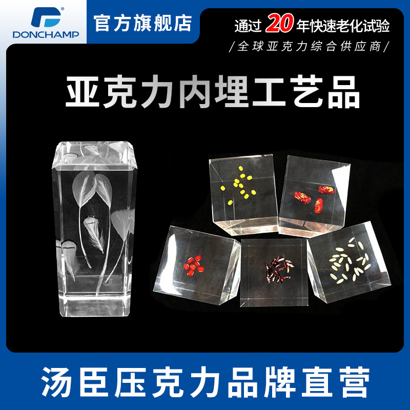 亚克力方块内嵌标本透明方块内埋实物亚克力工艺品摆件定制批发图1
