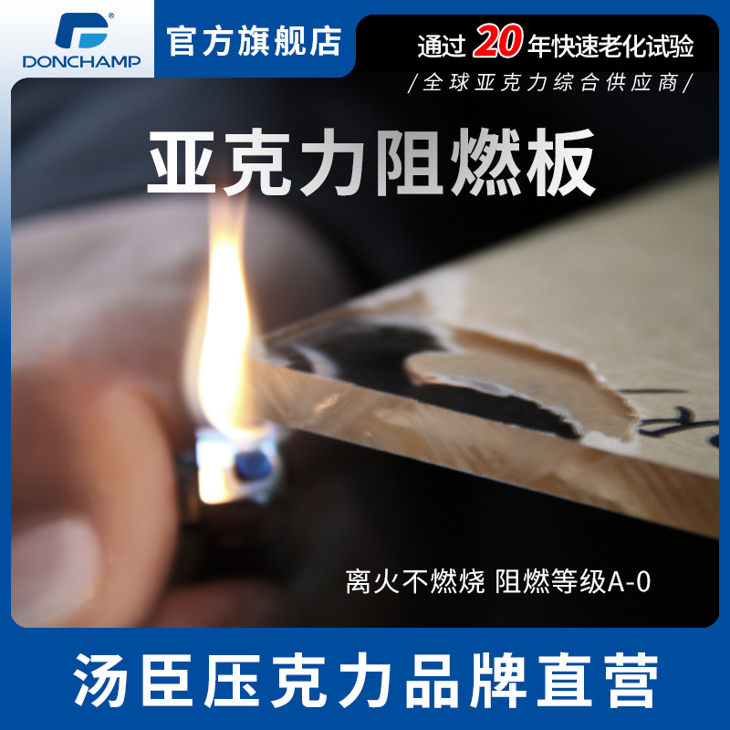 汤臣阻燃亚克力有机玻璃板材彩色透明亚克力板防火阻燃亚克力板图1