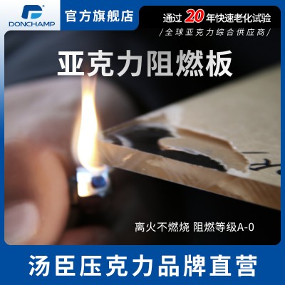 汤臣阻燃亚克力有机玻璃板材彩色透明亚克力板防火阻燃亚克力板