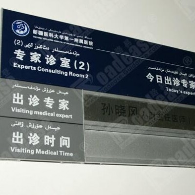 新疆维吾自治区人民医院门牌9362