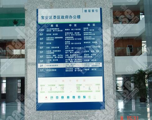 深圳市宝安区政府楼层指示牌8334图1