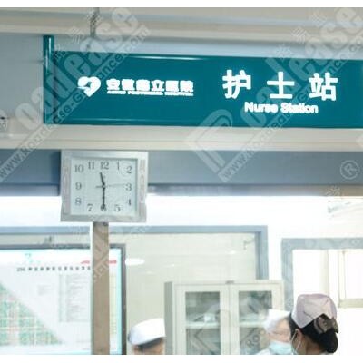 安徽省立医院护士站灯箱5330