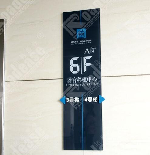 天津市第一中心医院电梯指示牌8230