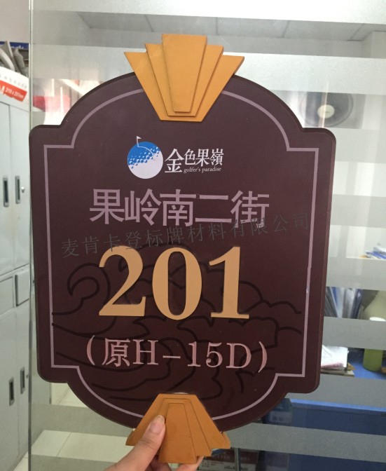 门号牌图1