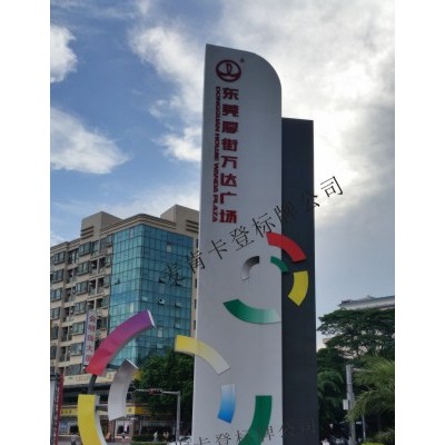 万达广场标牌