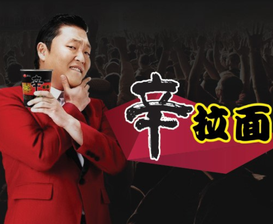 辛拉面