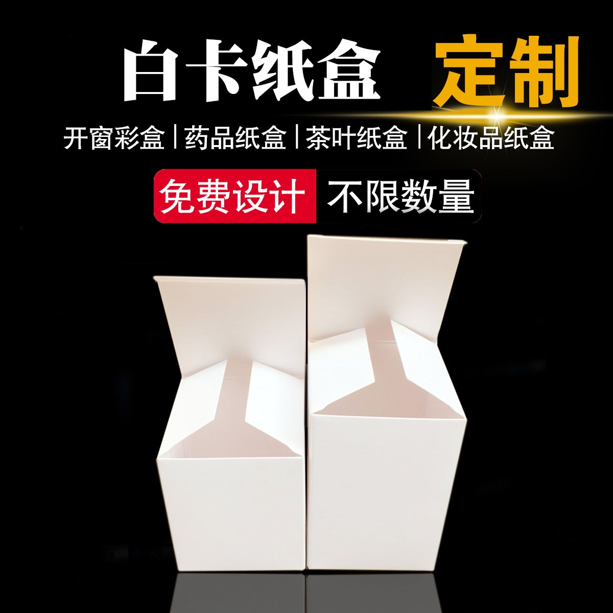 白色卡纸包装盒茶叶茶饼化妆品小白盒批发白卡纸空白纸包装盒图3