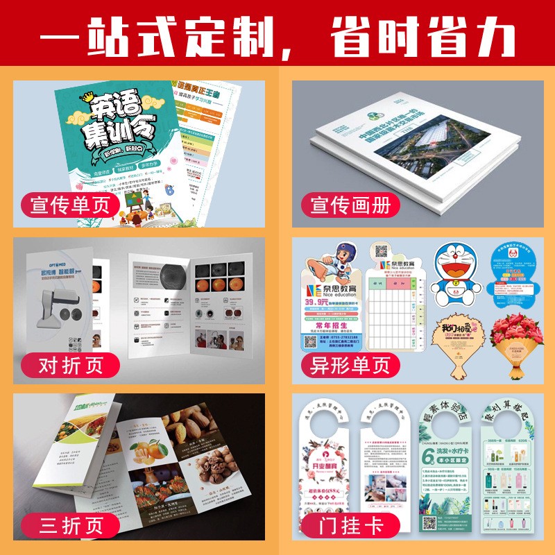 广告宣传单印刷厂海报定制单页订做三折页印刷彩页定做宣传画册图3