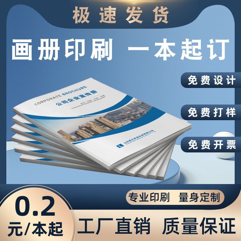 企业画册印刷厂宣传册印刷品封套定制图册书籍书本产品手册订定做图2