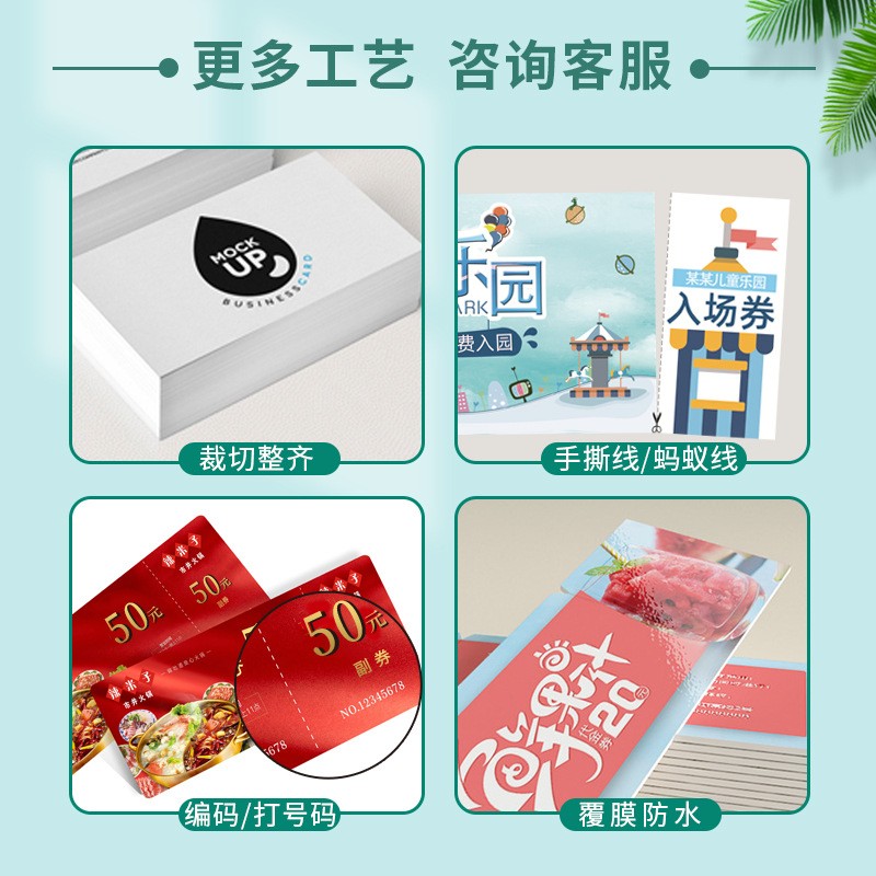 定代金券优惠券制作美容院拓客宣传体验卡片订婚礼抽奖券印刷门票