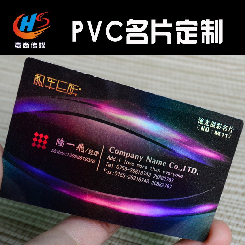 七彩镭射PVC名片印刷流光溢彩塑料卡片 土豪金名片反光名片定 制图2