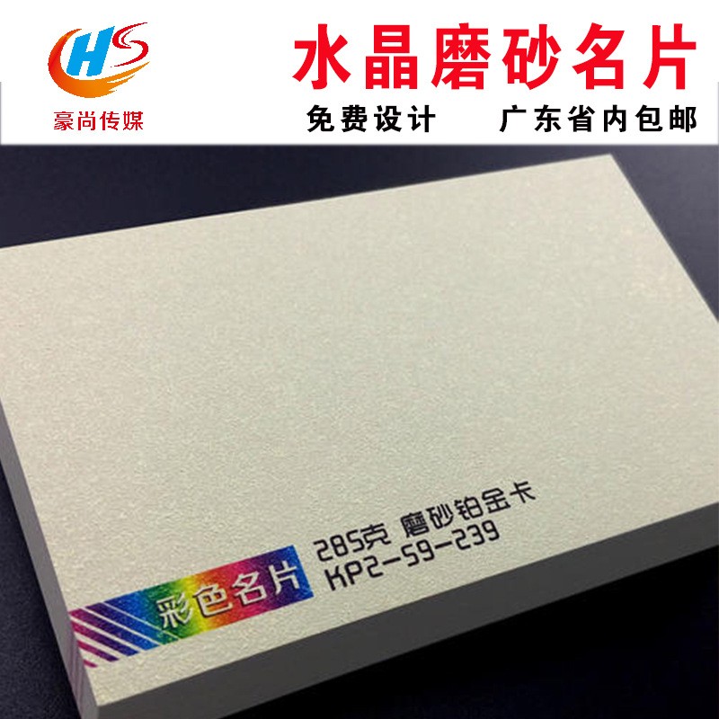 水晶磨砂名片特种纸名片铂金名片黄金颗砂粒纸名片商务名片定 制图2
