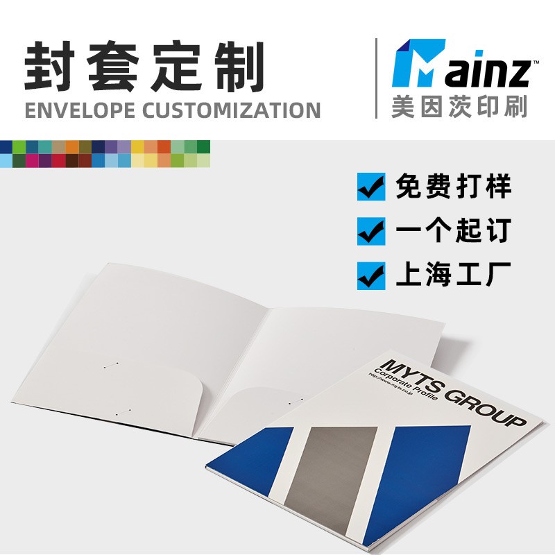 封套宣传册卡套套房卡套三折页制作信封封套联单企业合同封面印刷图3