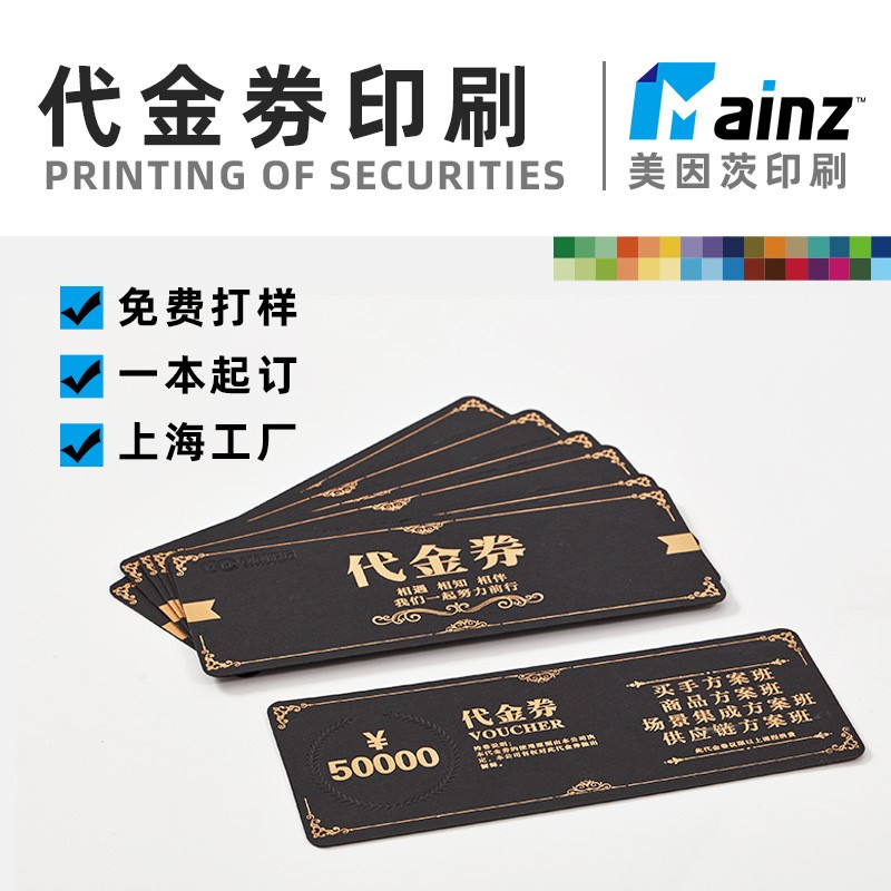 优惠券代金券体验卡保障卡制作卡片印刷门票宣传广告抵用券入场券图2