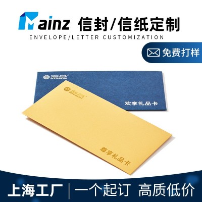 彩色信封定制印刷LOGO牛皮纸信封袋企业信纸烫金定做增值税发票袋