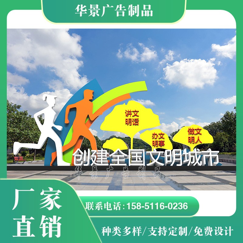 社会主义核心价值观标识牌宣传栏文明城市健康跑道公园景观 小品图2