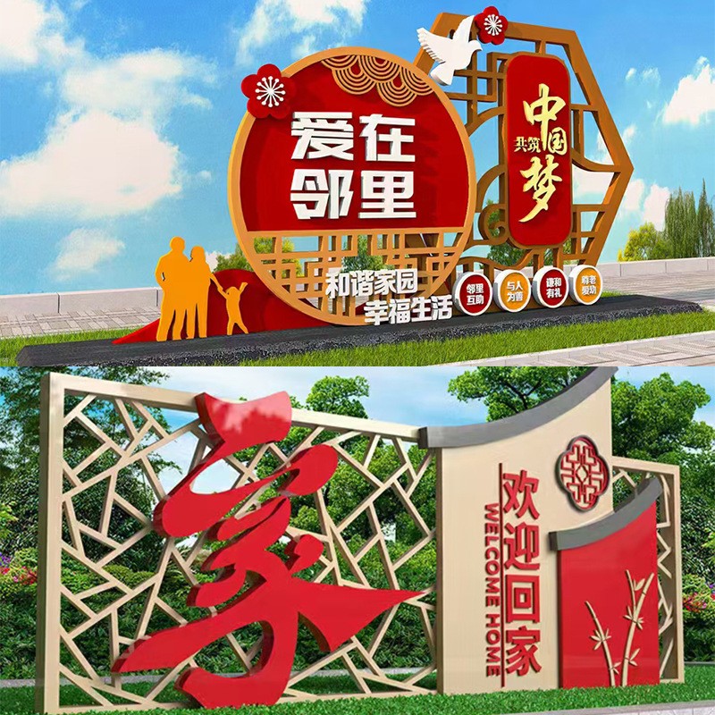 户外党建标牌社会主义核心价值观宣传牌铁艺小品雕塑造型宣传栏图2