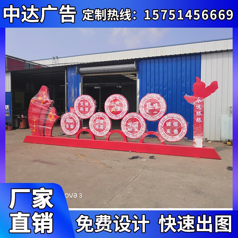 社会主义核心价值观标牌广告牌户外党建小品雕塑铁艺宣传栏景观牌图3
