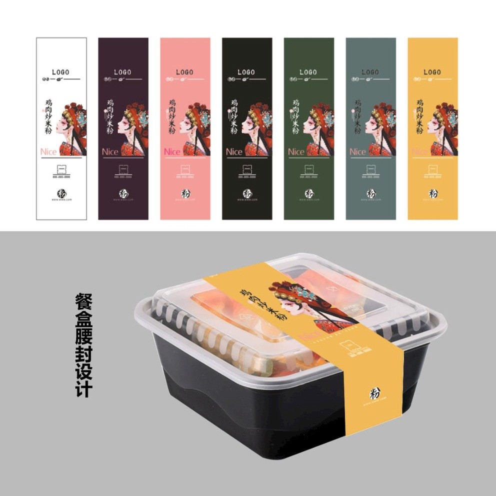 食品快餐腰封定制印刷外卖封条贴纸新年包装打包盒封口贴纸定做图2