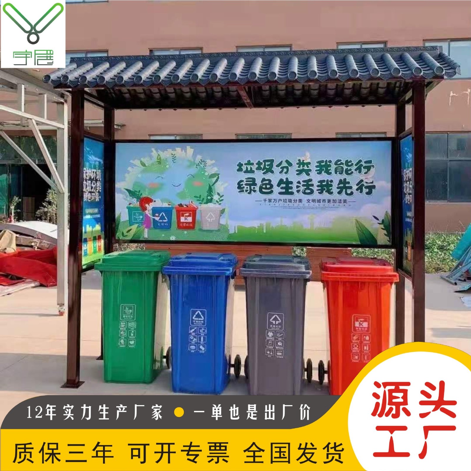 户外垃圾分类亭定制小区垃圾房不锈钢环卫垃圾回收亭子图3