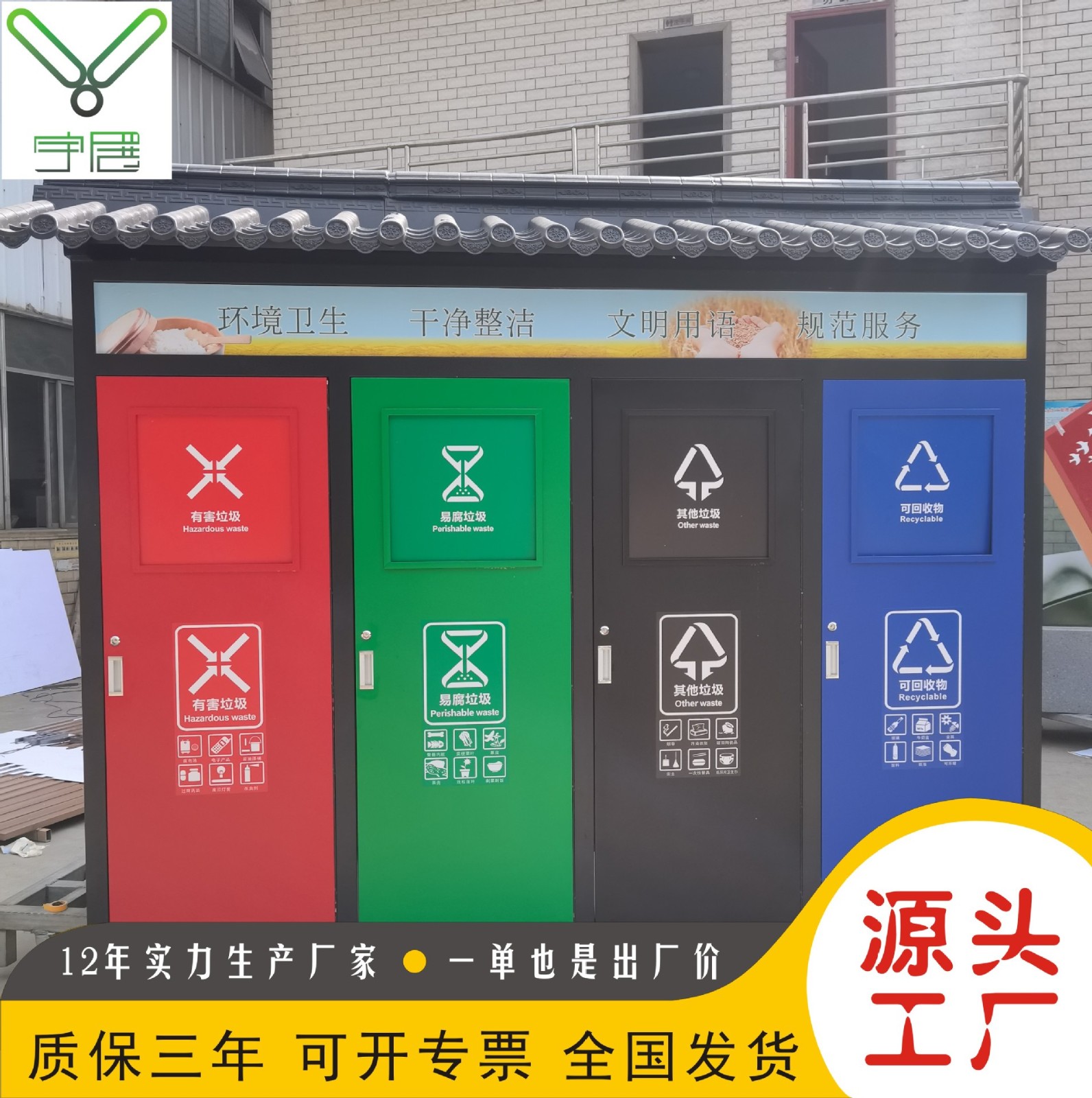 户外垃圾分类亭定制小区垃圾房不锈钢环卫垃圾回收亭子图2