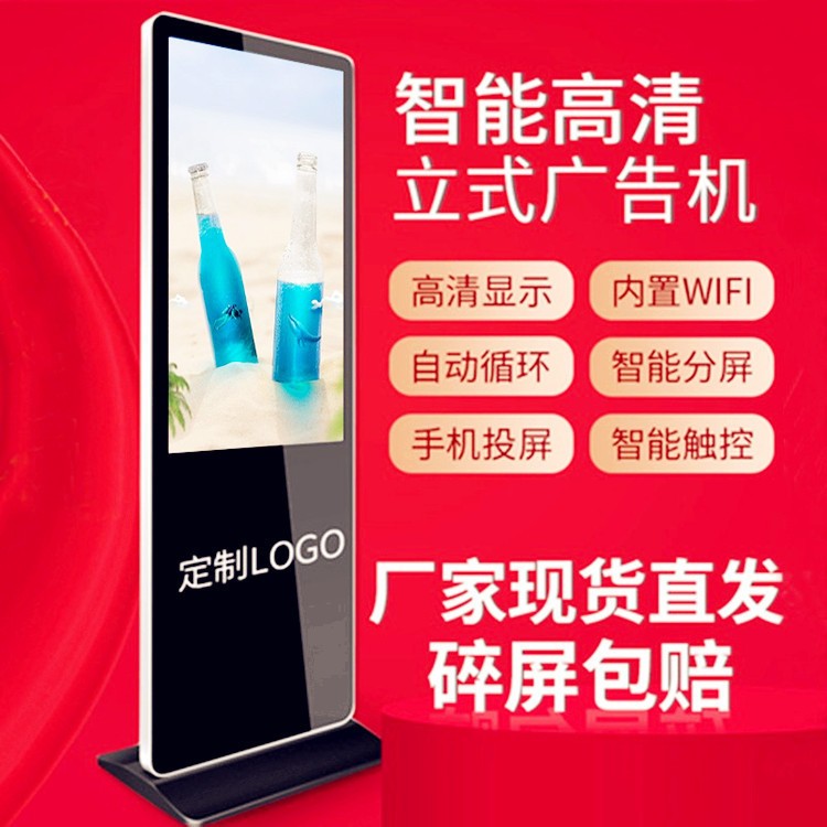 43/50/55/65寸立式广告机智能高清液晶落地式安卓广告显示屏图2