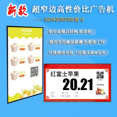 安卓立式壁挂广告机套料触摸屏10MM窄边32435055黑白商用屏一体机
