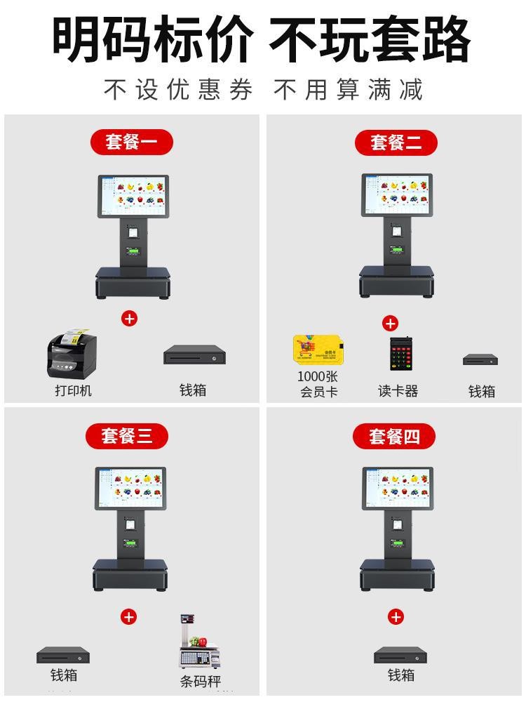 AI电子智能秤收银机一体机生鲜超市带称重计价结算触摸屏智能PC秤图2