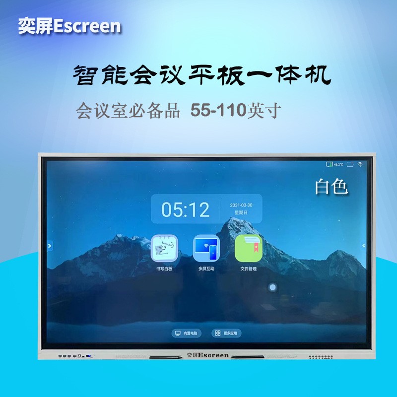 奕屏Escreen交互式白板智能教育会议平板一体机培训视频会议神器图2