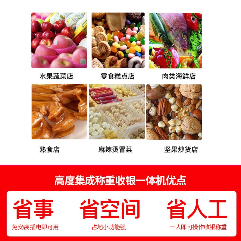 AI智能秤电子收银一体秤水果生鲜超市带称重pc收银机电子秤图2