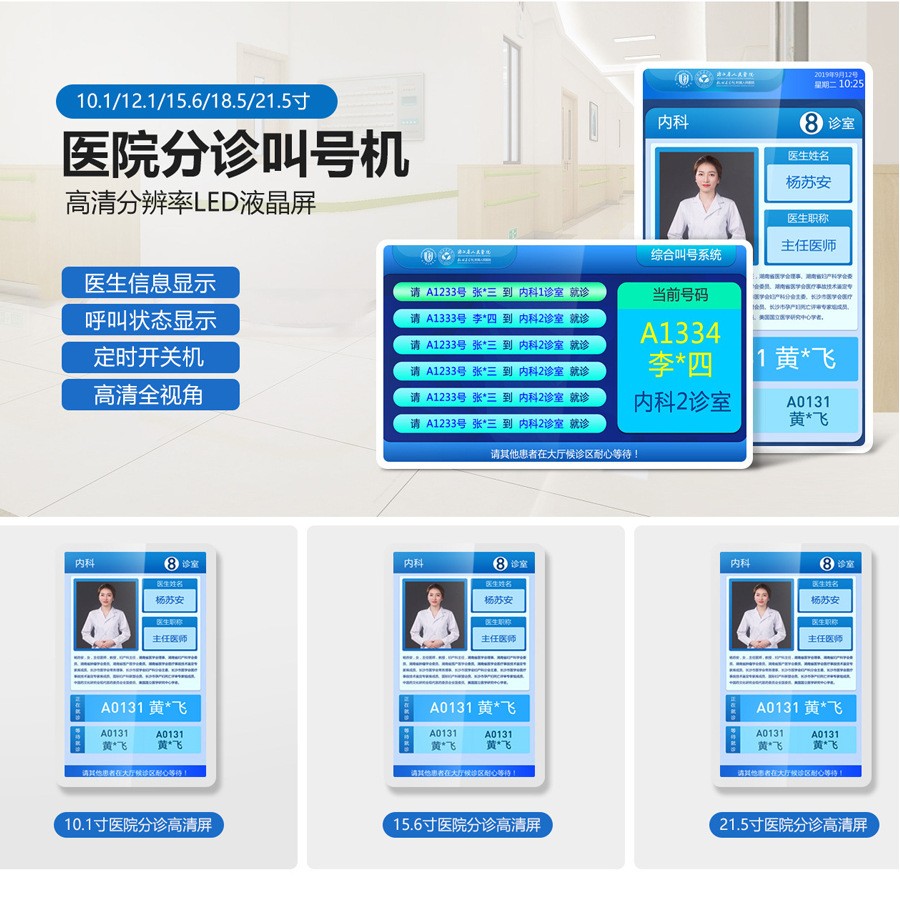 10/15.6/22电子会议门牌学校班牌办公科室诊所医疗人脸识别壁挂屏图2