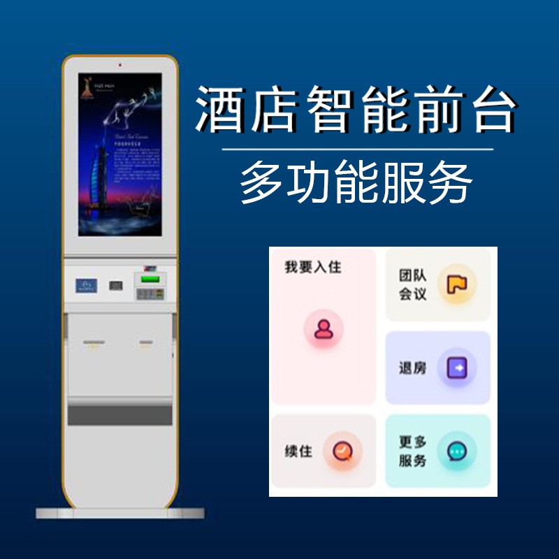 奕屏智慧酒店前台自助入住广告机人脸识别访客机智能入驻机定制图3