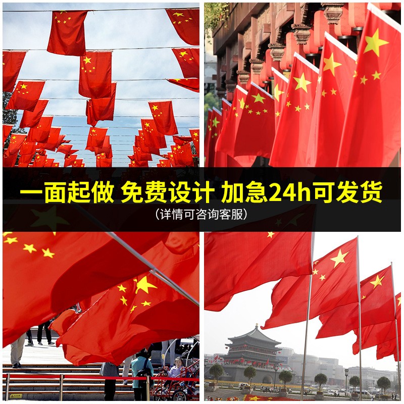 五星红旗防水1号2号3号4号5号国旗党旗大型红旗落地司旗旗杆现货图3