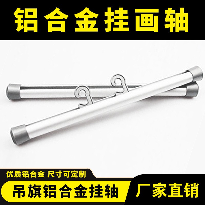 铝合金画轴海报制作铝合金挂轴挂画架海报杆海报夹吊旗杆厂家批发图3