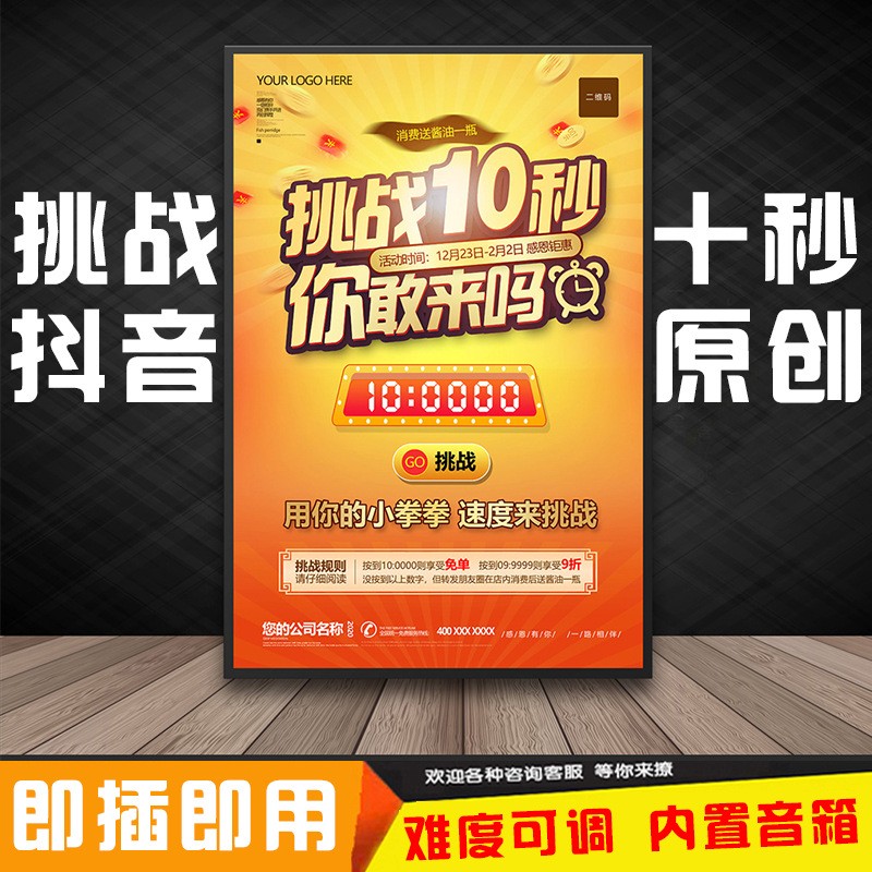 挑战10秒LED电子游戏广告牌抖音同款网红十秒计时器店铺互动屏图2