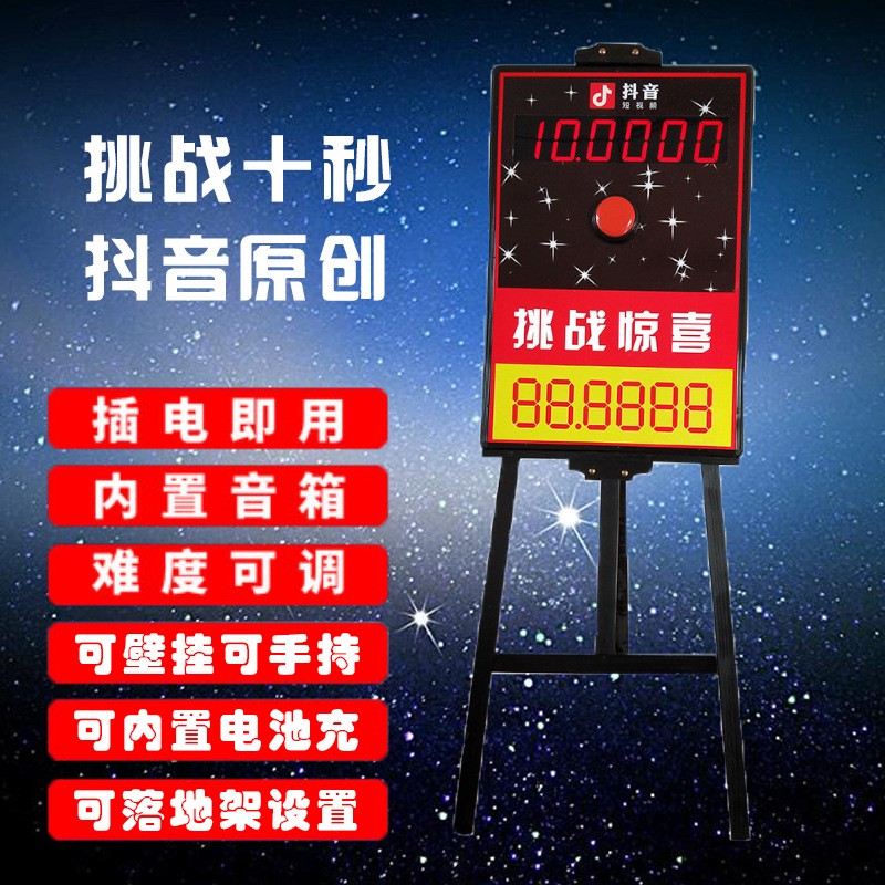 挑战10秒LED电子游戏广告牌抖音同款网红十秒计时器店铺互动屏图3