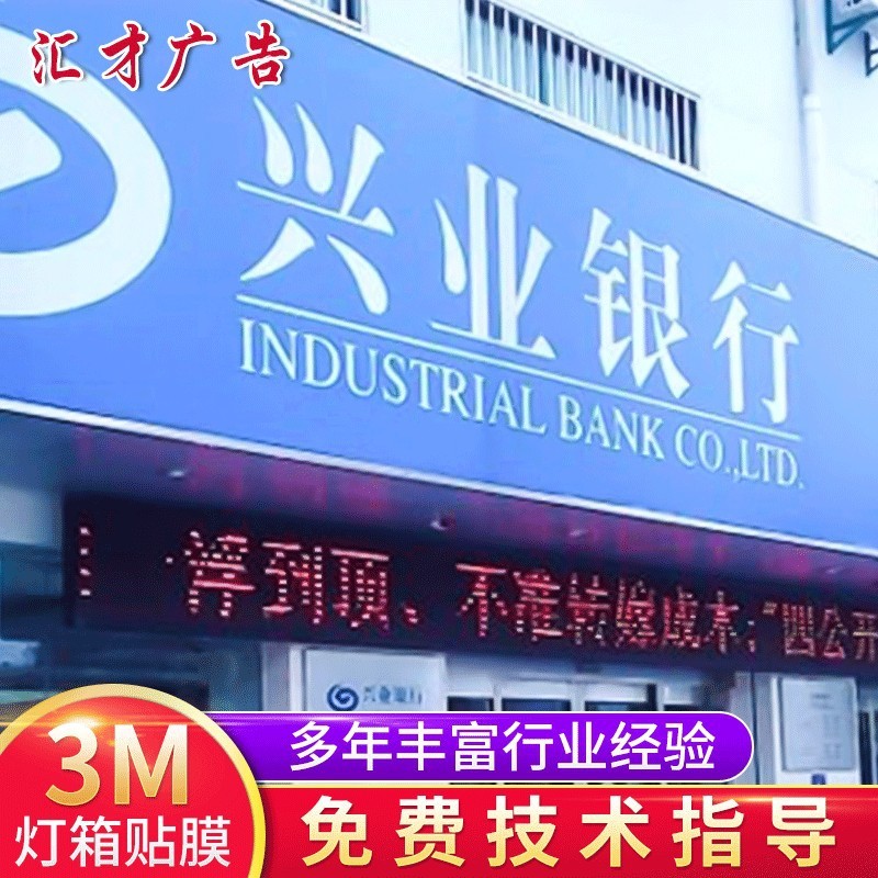 3M灯箱布贴膜艾利贴膜银行房地产门头高清UV喷绘亚克力吸塑灯箱图2